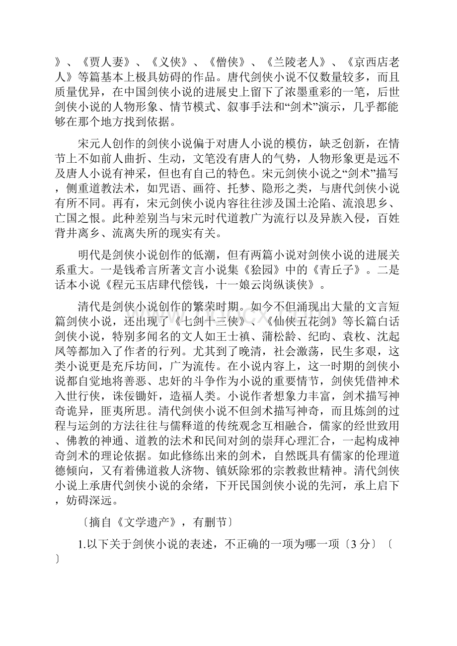 陕西课改区高三第七次联考试题语文.docx_第2页