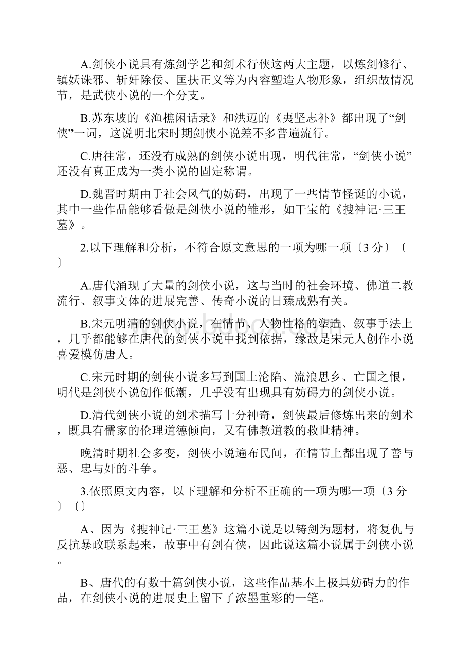 陕西课改区高三第七次联考试题语文.docx_第3页