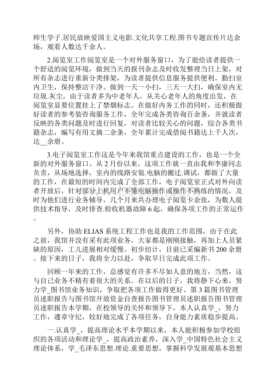 图书馆管理员自查报告共7篇.docx_第3页