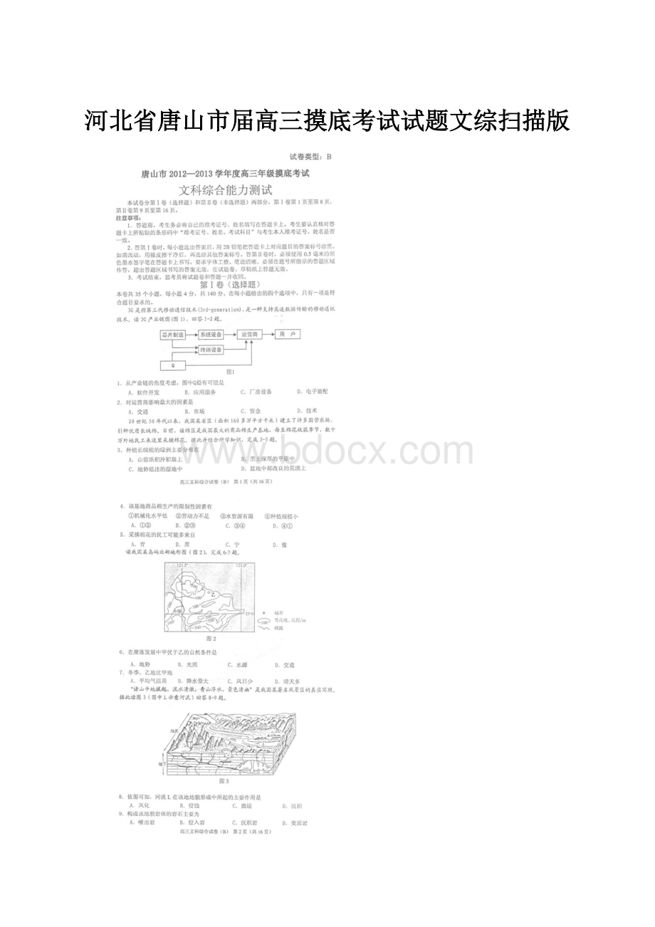 河北省唐山市届高三摸底考试试题文综扫描版.docx