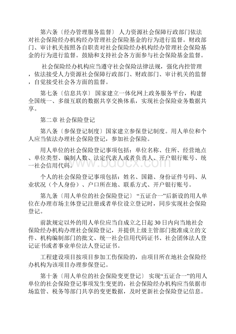 社会保险经办管理服务条例.docx_第2页