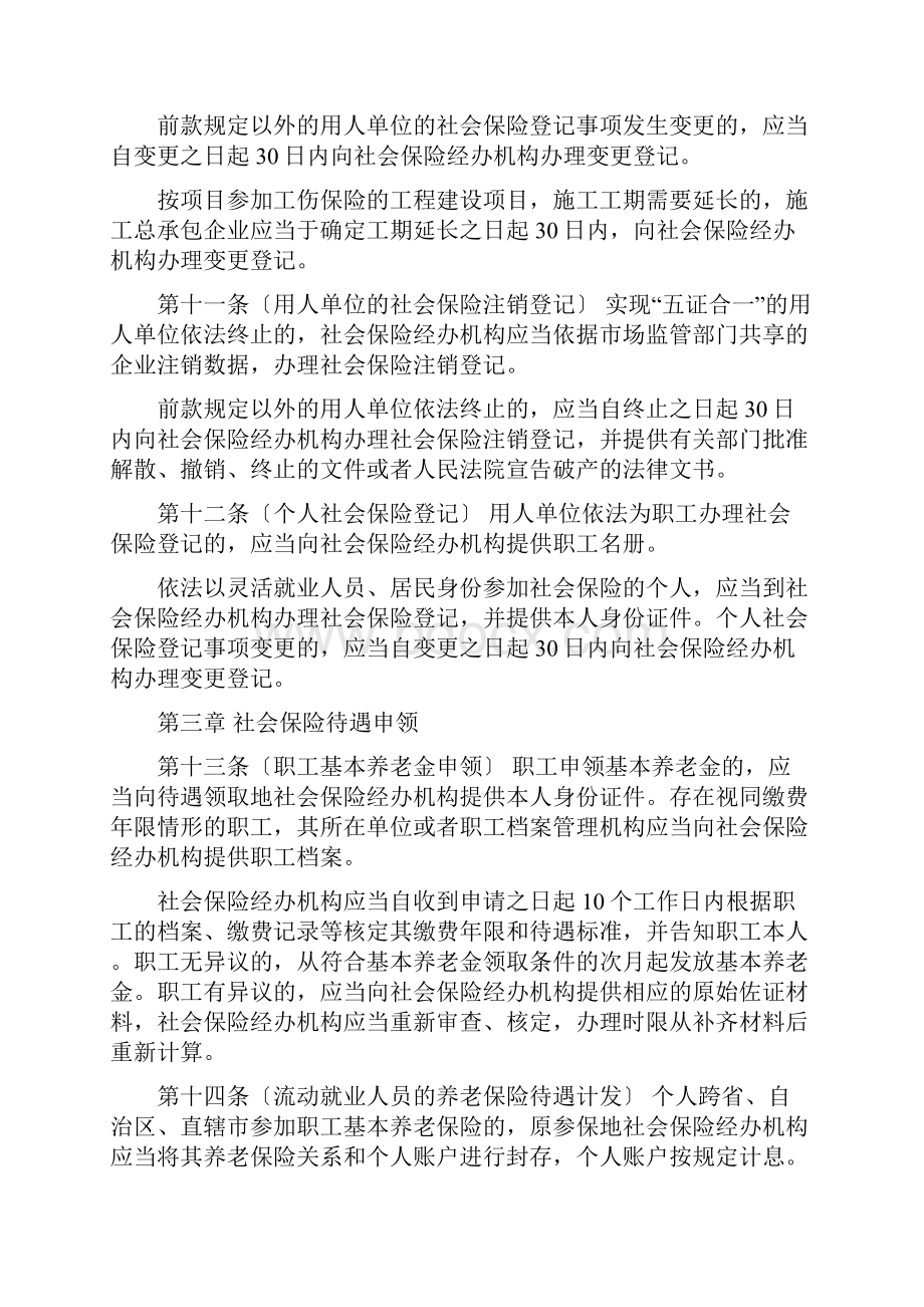 社会保险经办管理服务条例.docx_第3页