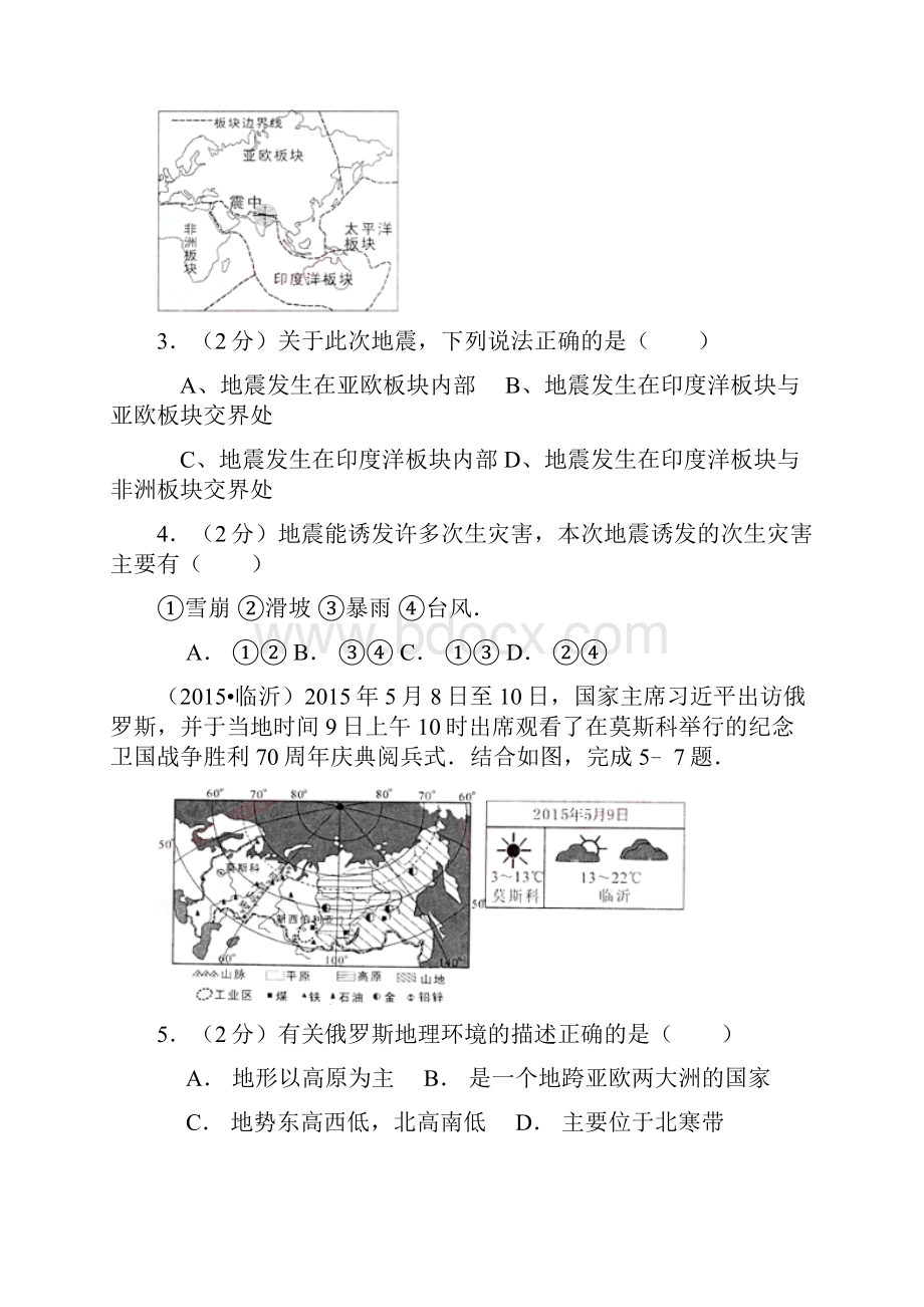 山东省临沂市中考地理试题学生用.docx_第2页