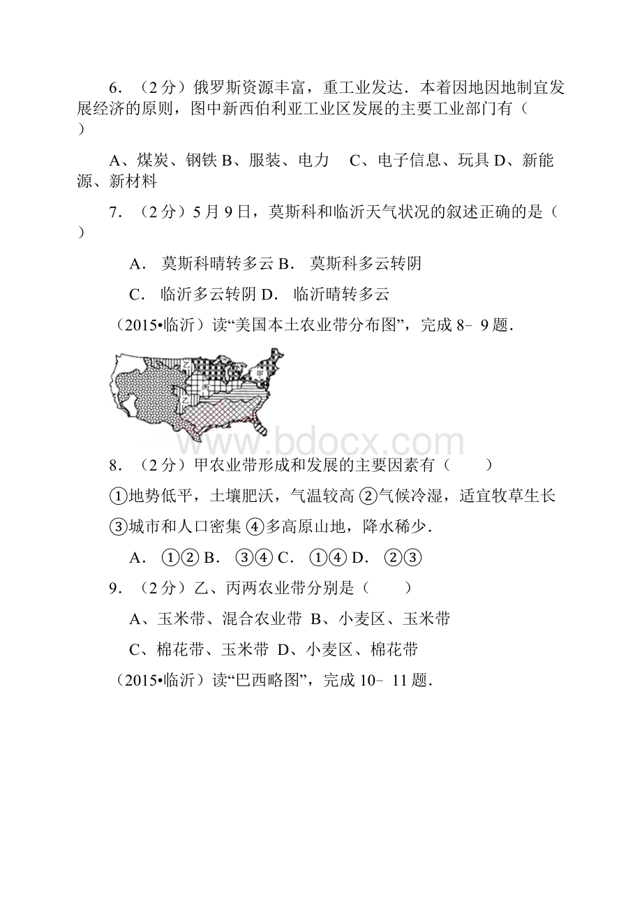 山东省临沂市中考地理试题学生用.docx_第3页