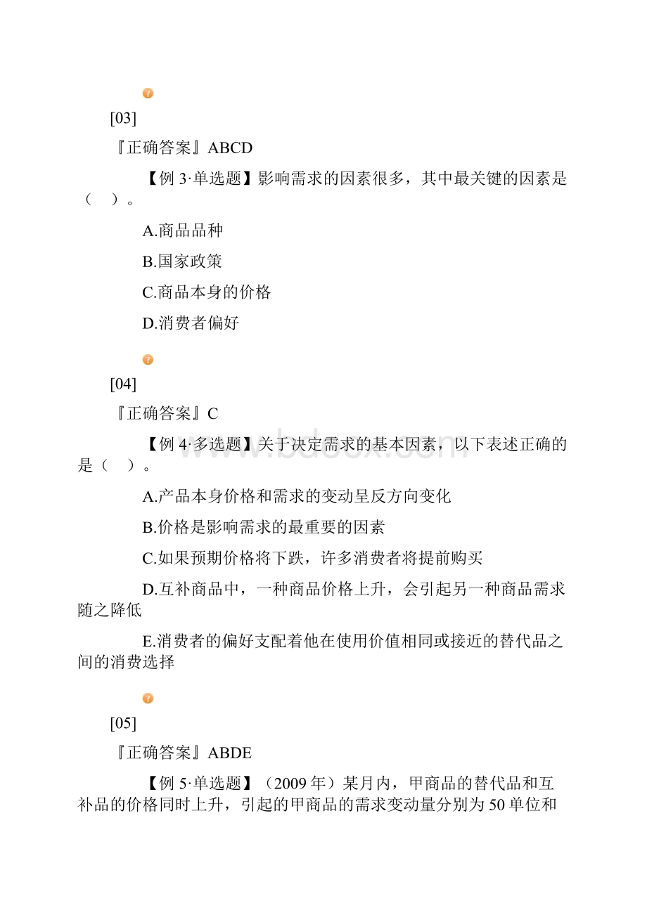 中级经济师经济基础知识 第一章.docx_第3页