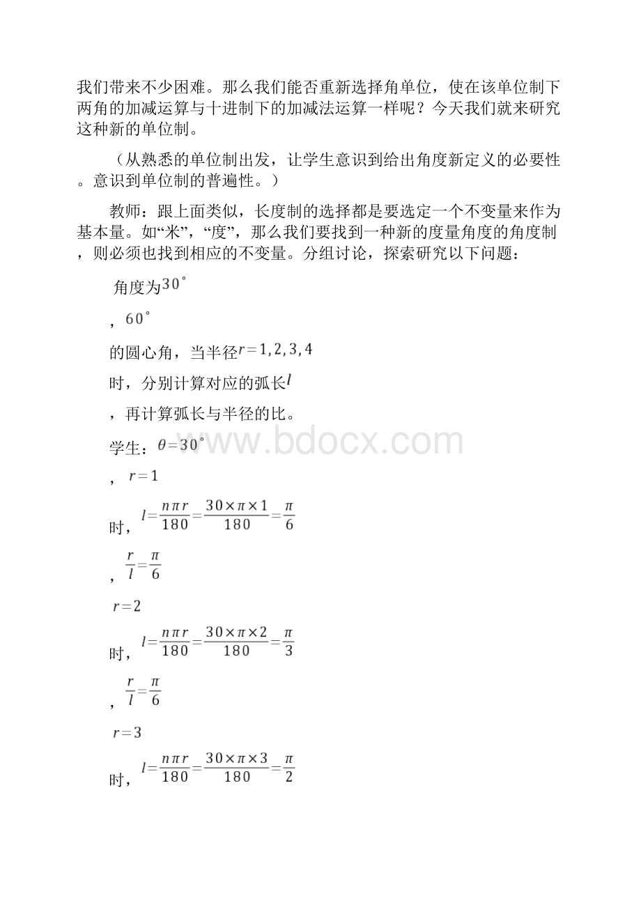 知其心然后救其失也对《弧度制》一堂课的概念教学分析及反思.docx_第2页