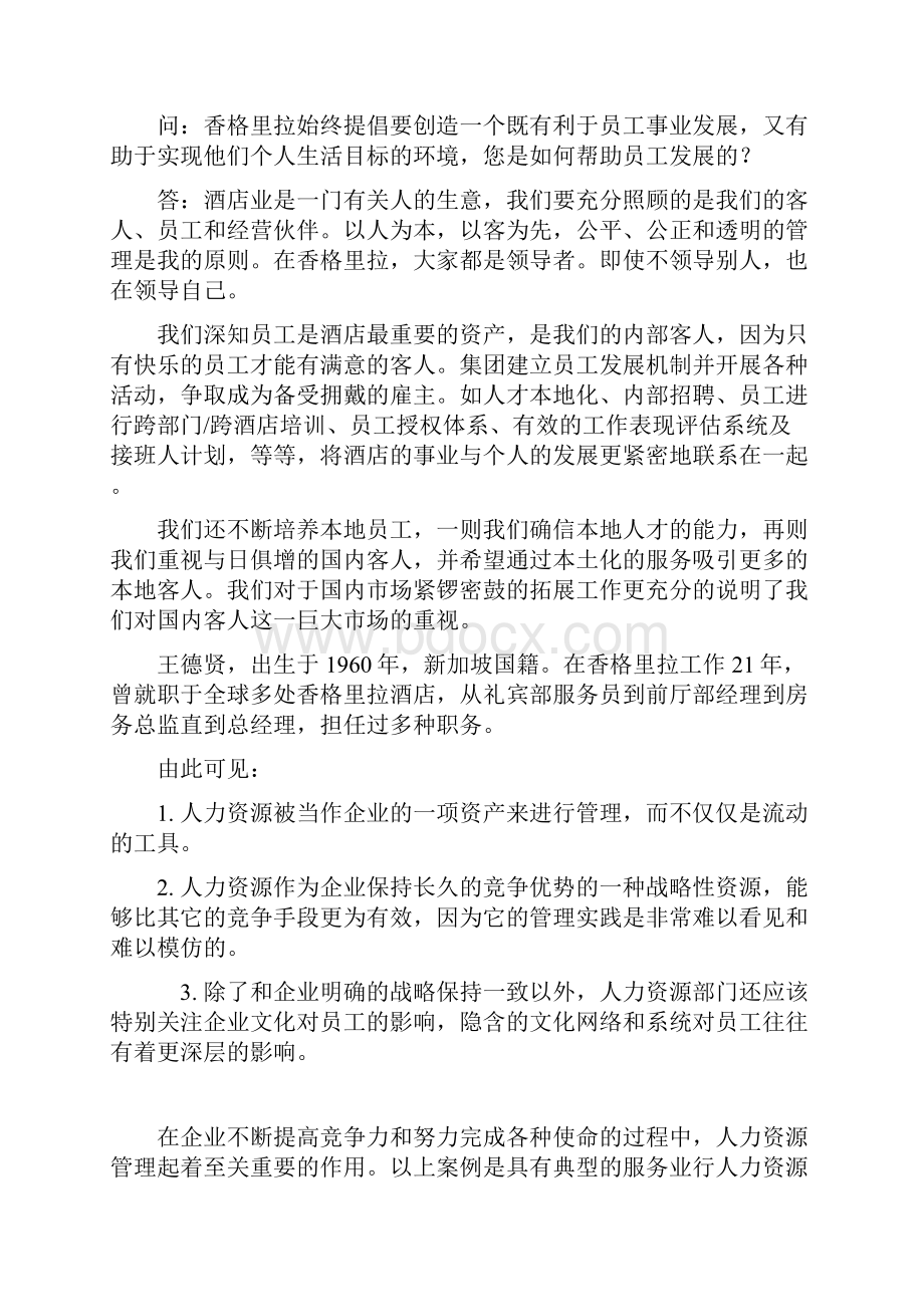 管理学附人力资源管理在企业的企业运用实战手册.docx_第2页