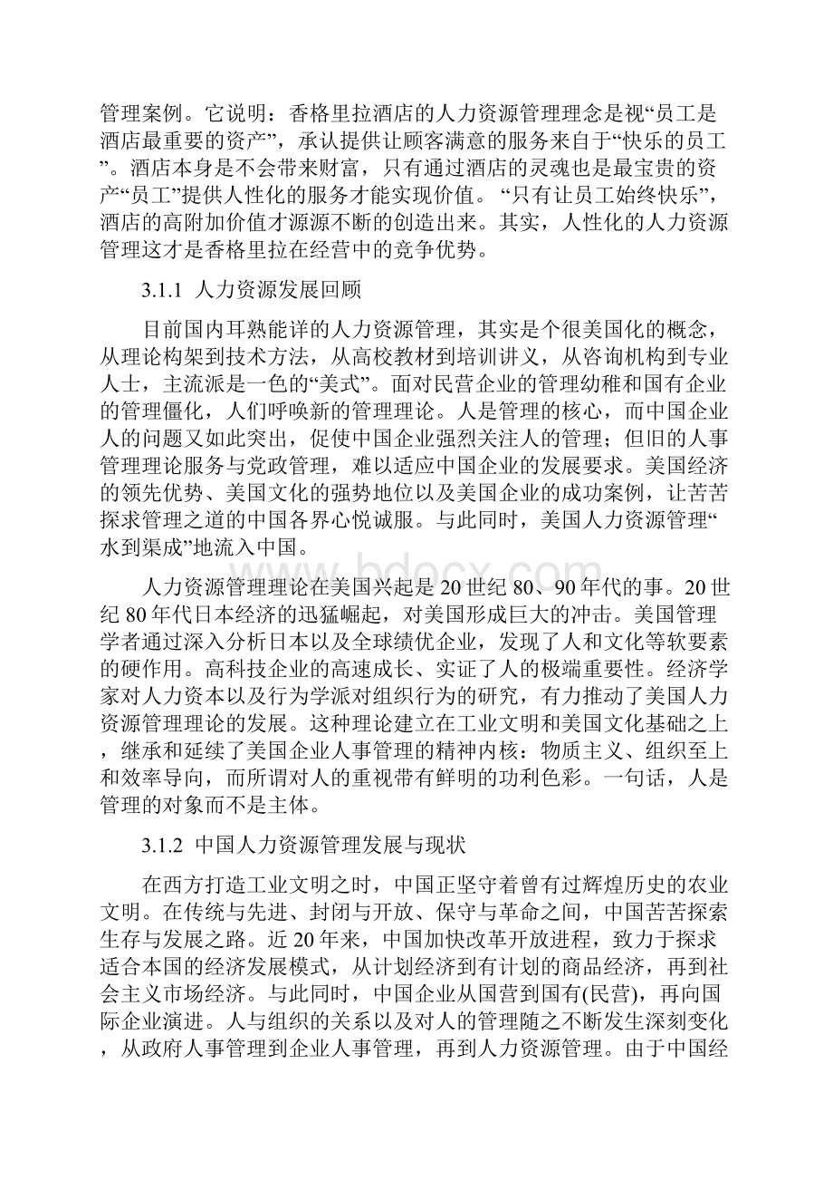 管理学附人力资源管理在企业的企业运用实战手册.docx_第3页