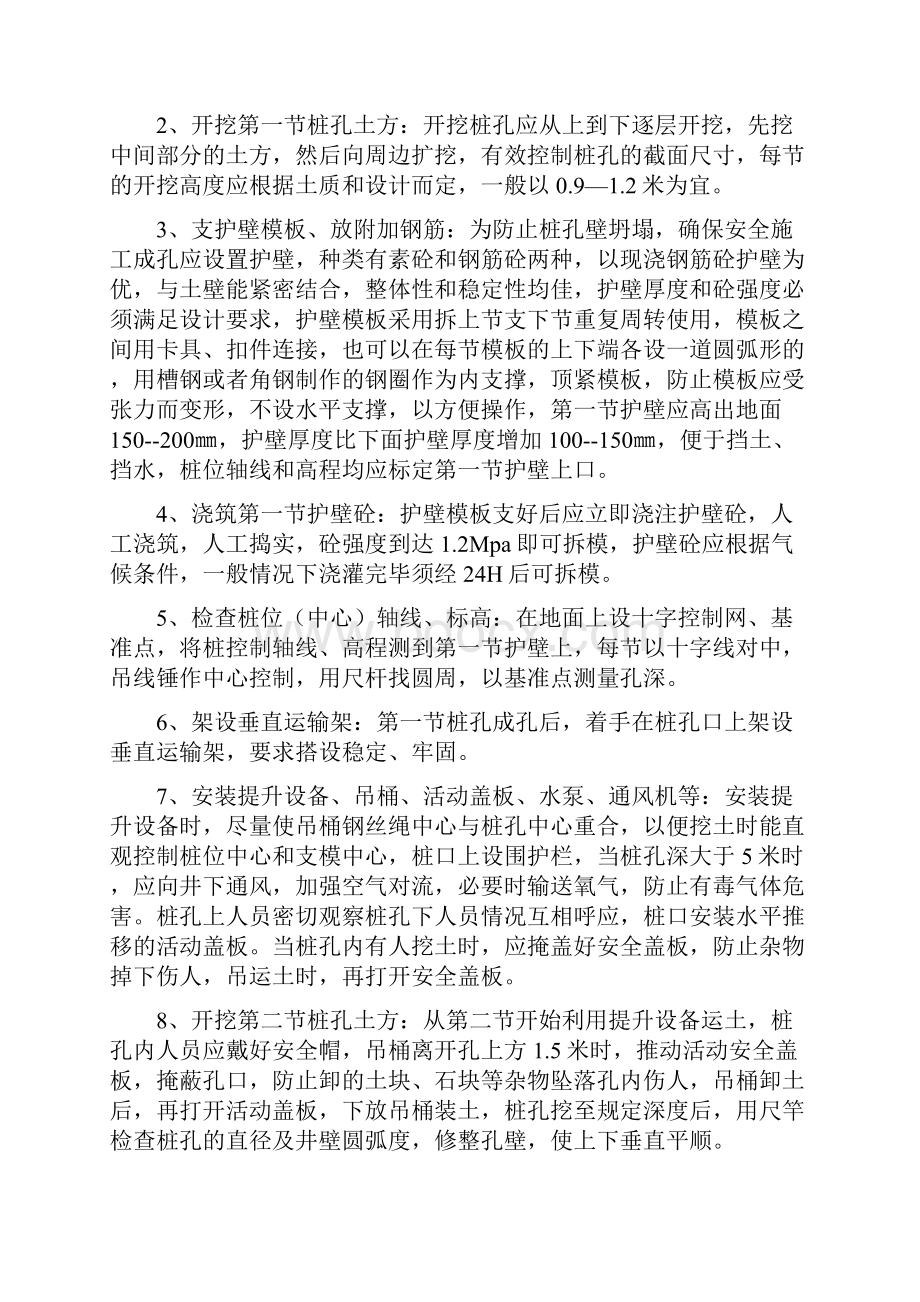 人工挖孔桩施工工法.docx_第2页