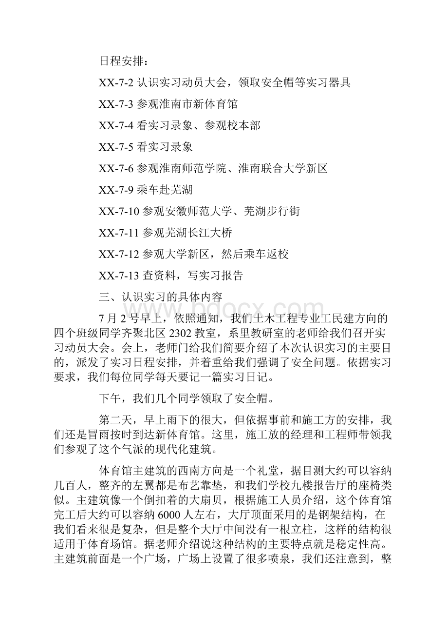 土木工程认知实习报告.docx_第2页