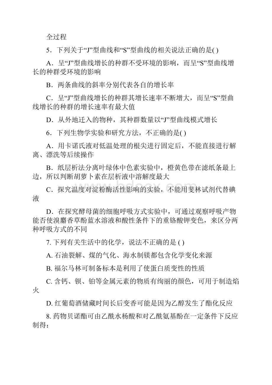 江西省重点中学协作体届高三第二次联考理科综合试题.docx_第3页