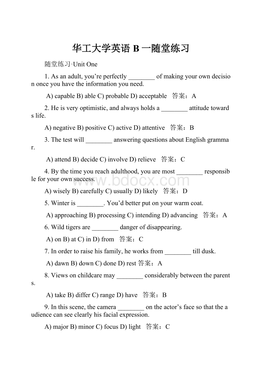 华工大学英语B一随堂练习.docx_第1页