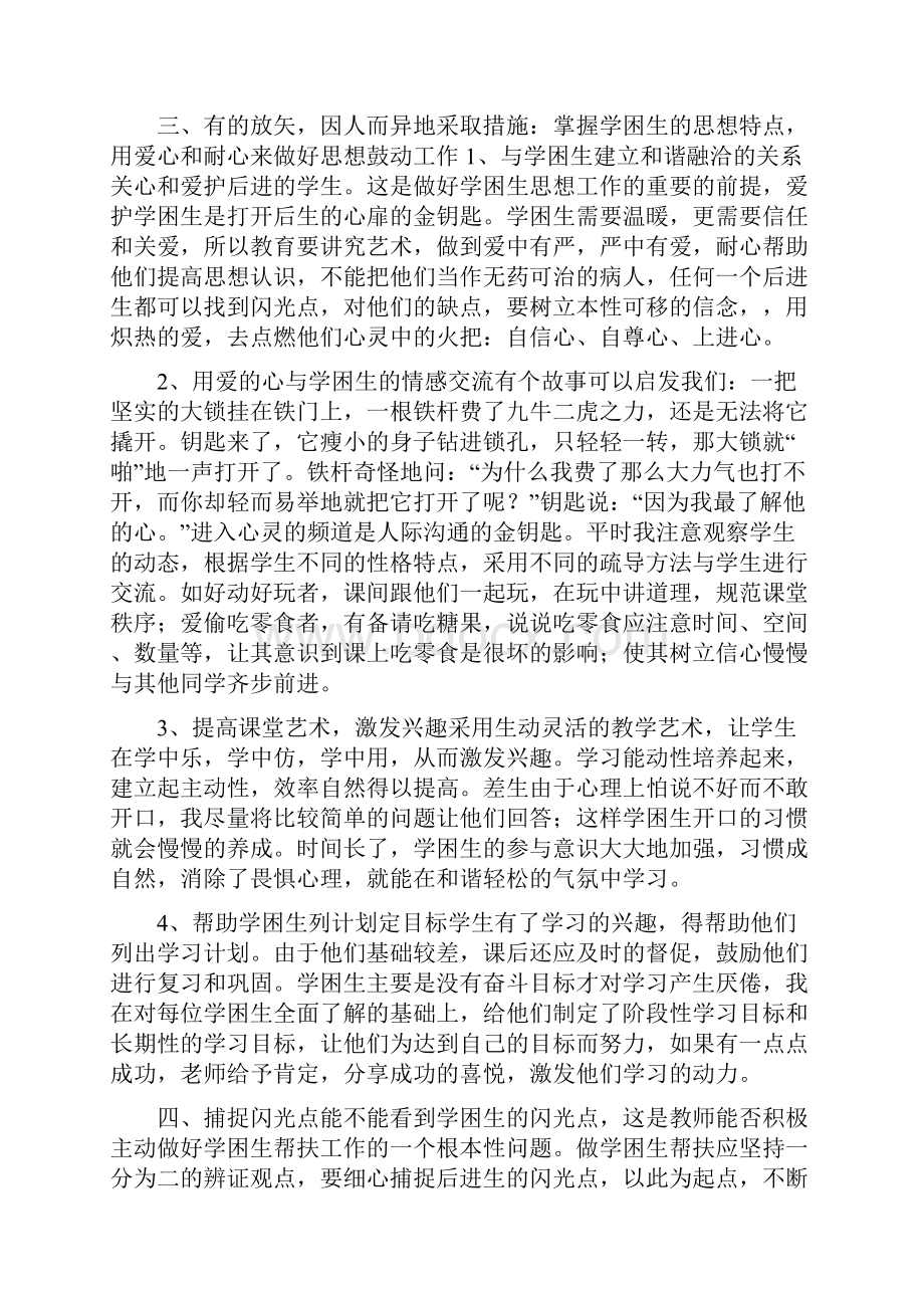 学困生转化总结12篇学困生帮扶记录.docx_第3页