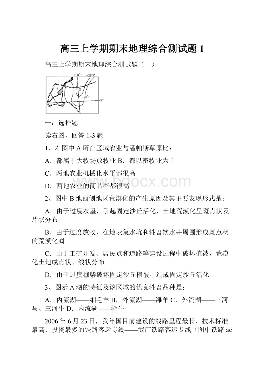 高三上学期期末地理综合测试题1.docx_第1页