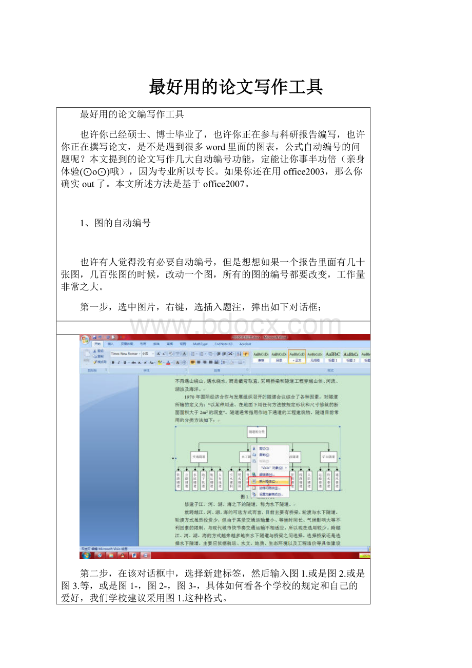 最好用的论文写作工具.docx