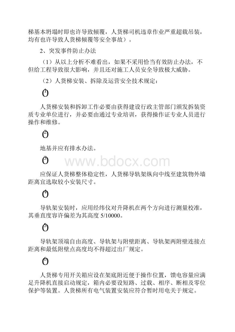 建筑起重机械生产安全事故应急救援预案样本.docx_第3页