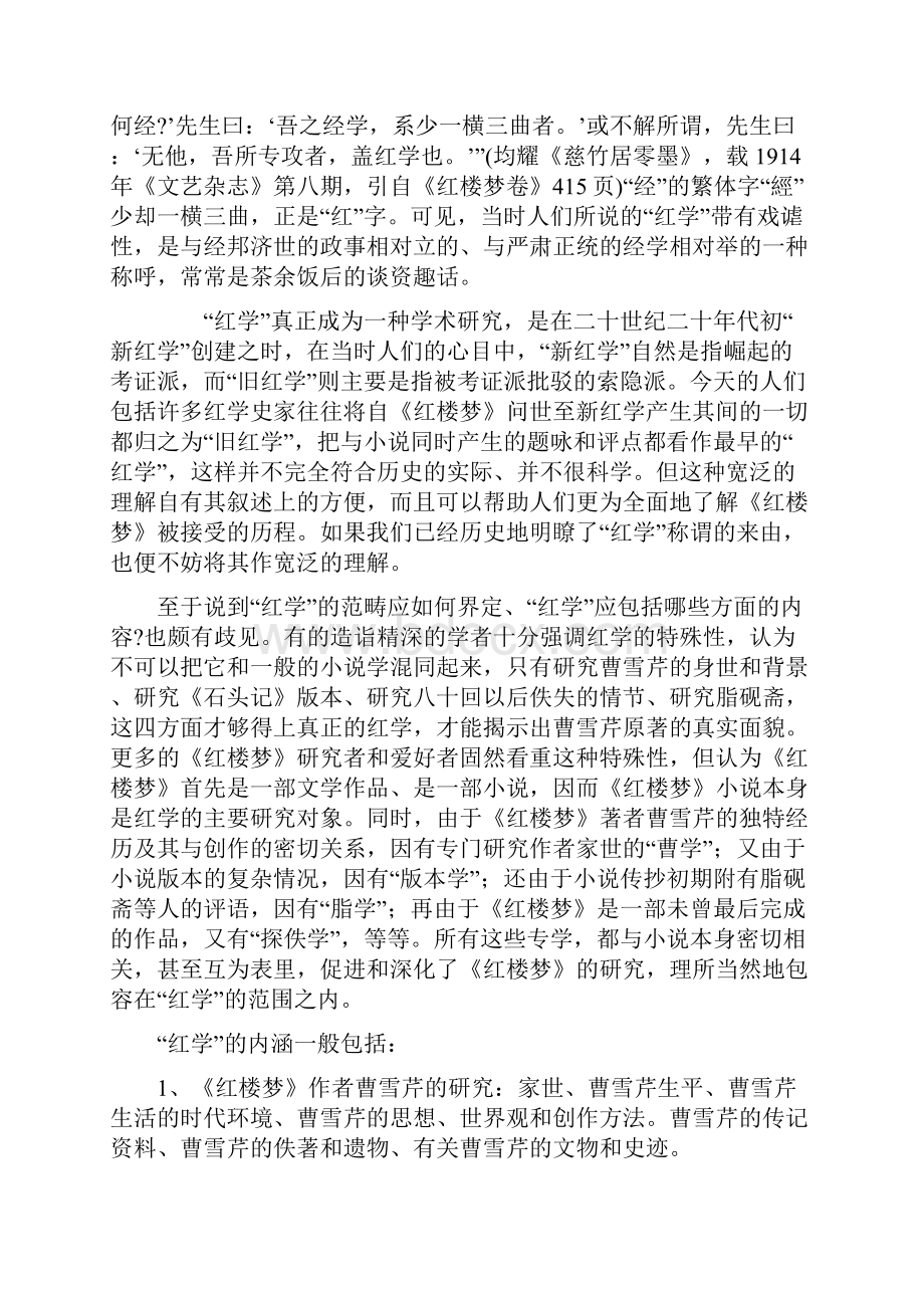 红楼梦.docx_第2页