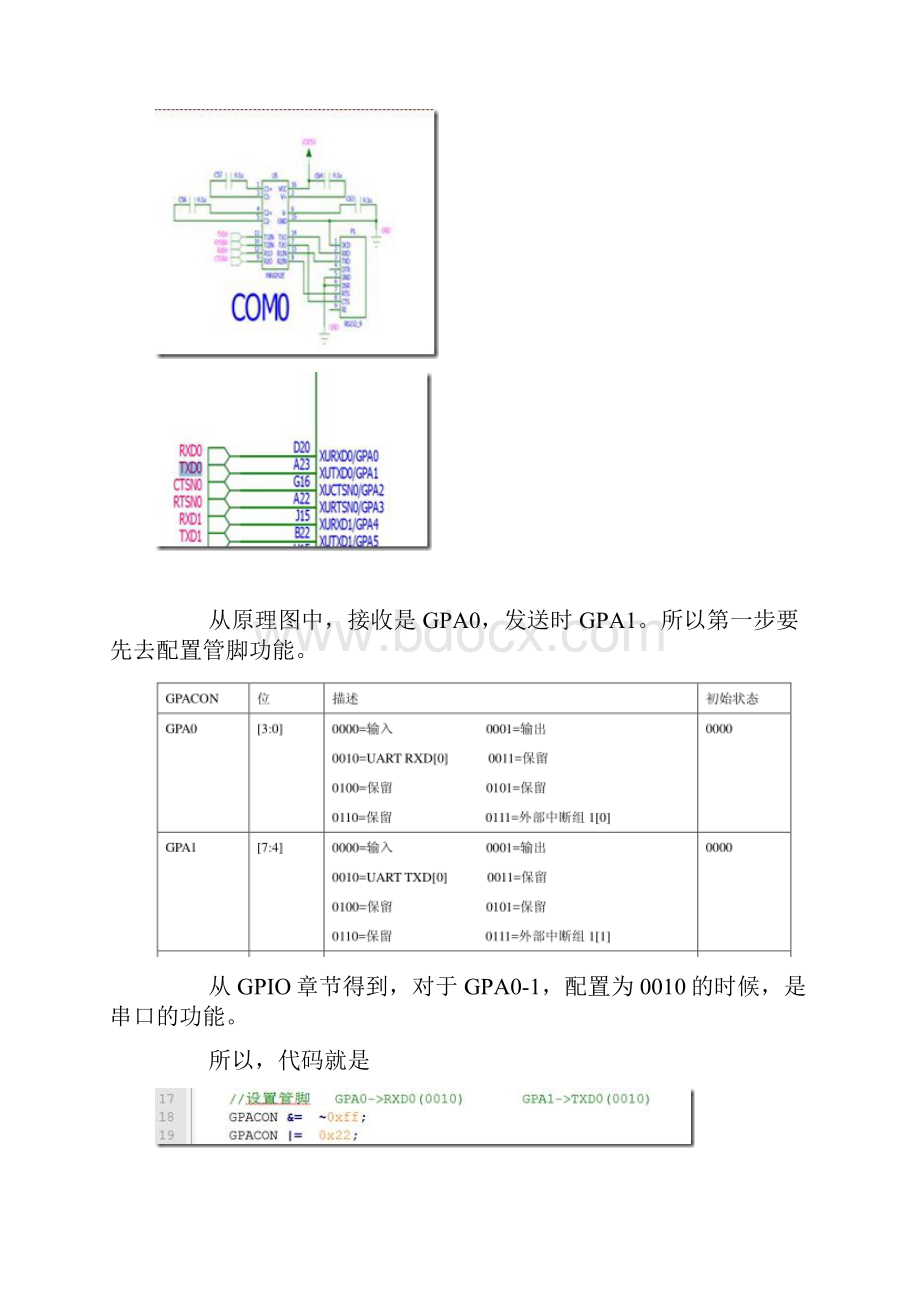 实验六 UART.docx_第3页