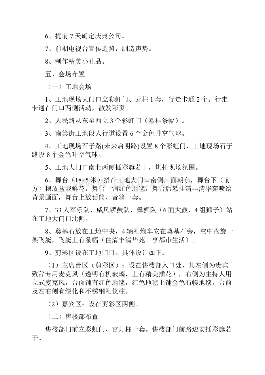 开工奠基仪式策划方案.docx_第2页