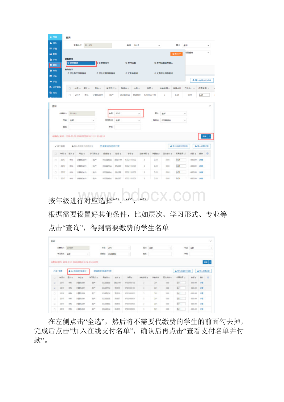 网银缴费操作指南管理员版.docx_第3页