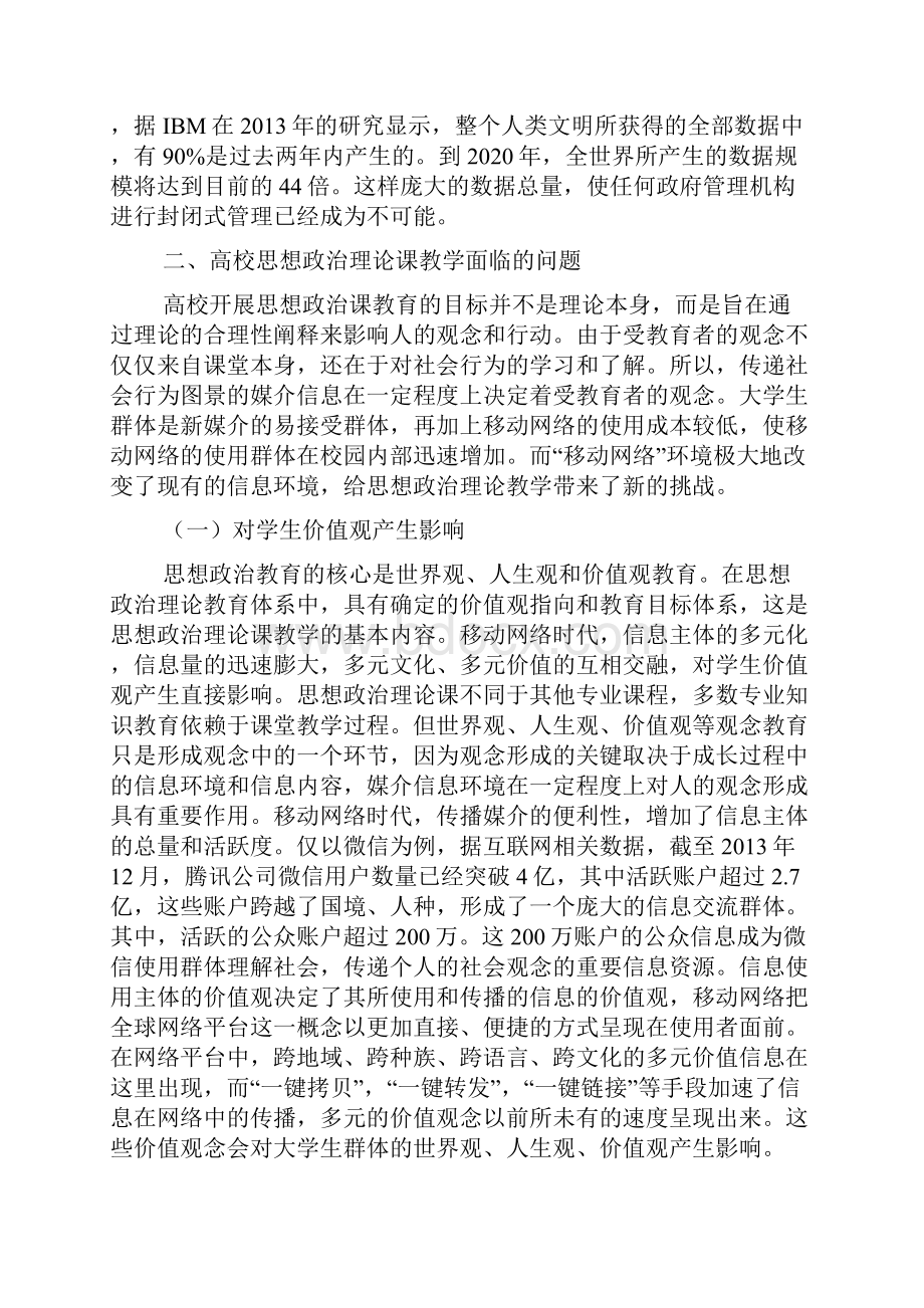 高校思想课下的移动网络论文.docx_第3页