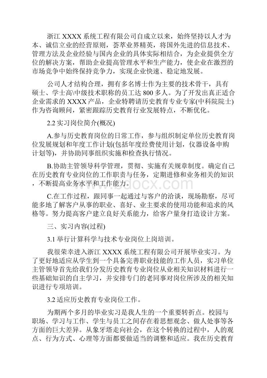 历史学专业毕业实习报告.docx_第3页