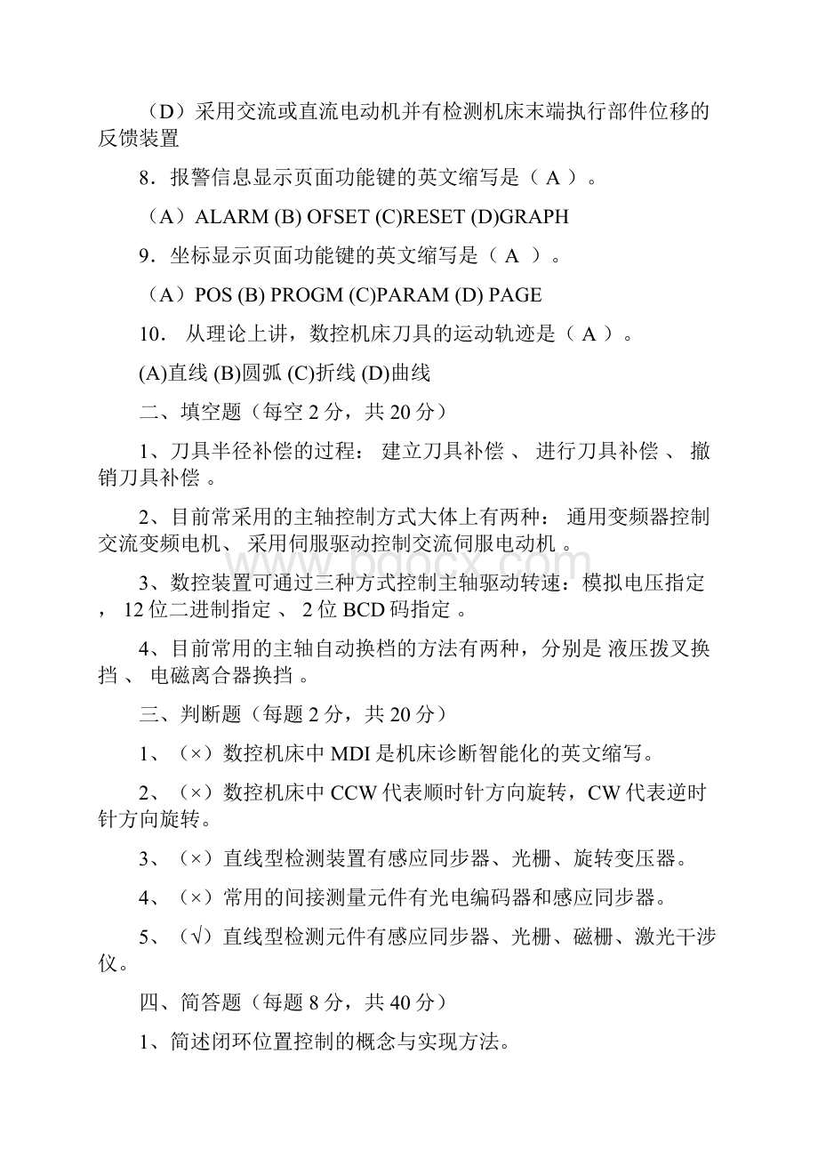 最新《机床数控系统》试题6资料.docx_第2页