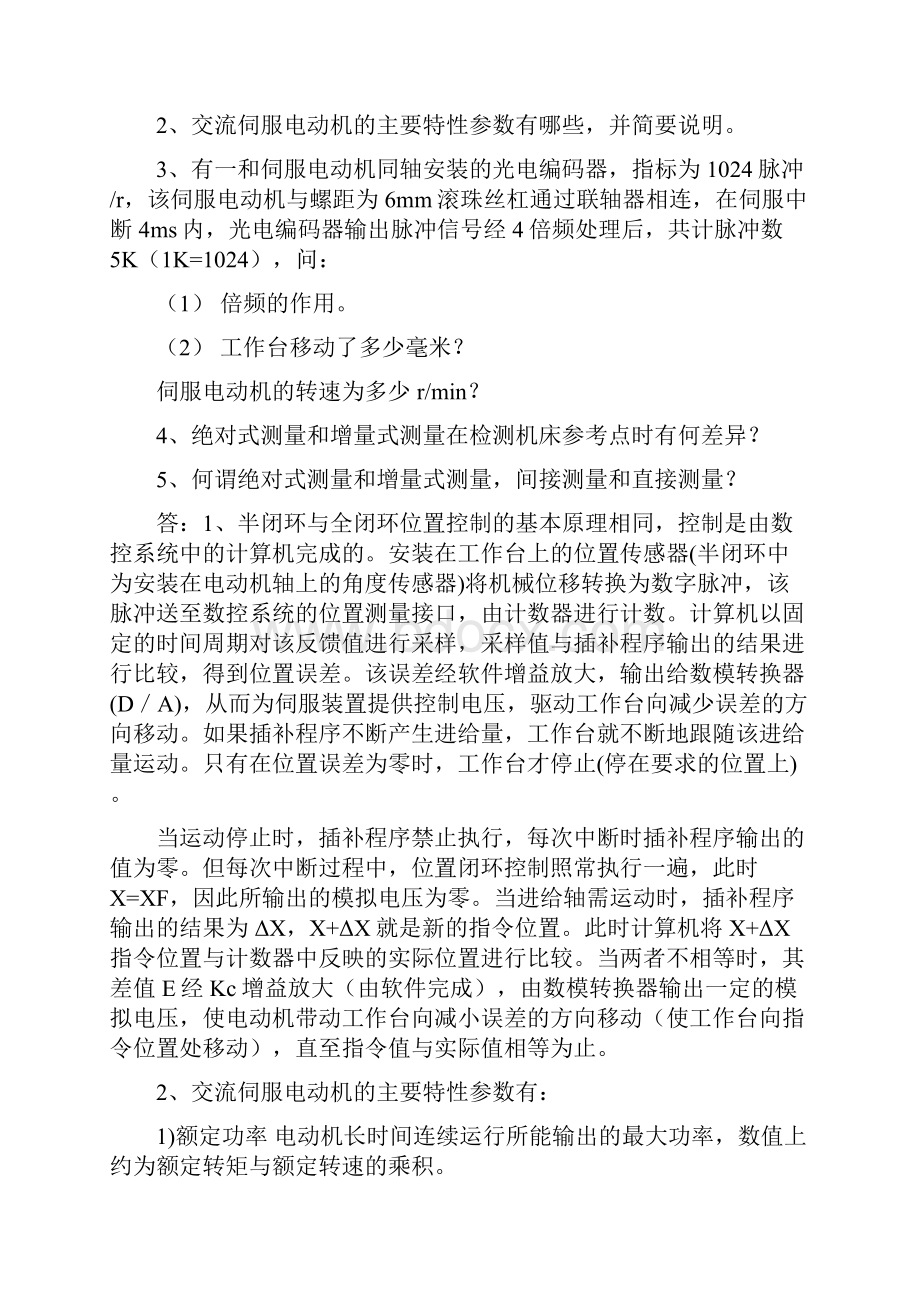 最新《机床数控系统》试题6资料.docx_第3页