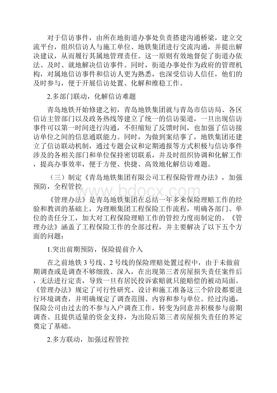 青岛 浅谈青岛地铁建设中的信访维稳工作.docx_第3页