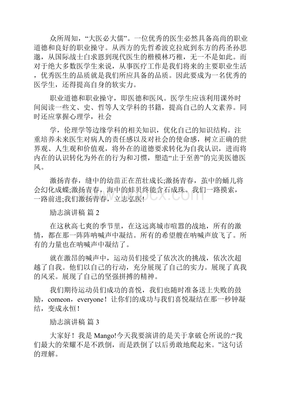 励志演讲稿集锦八篇.docx_第2页