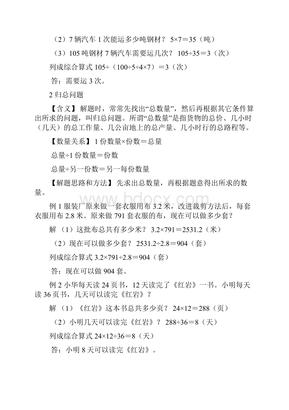 最新小学数学典型应用题精讲宝典《精品》.docx_第2页