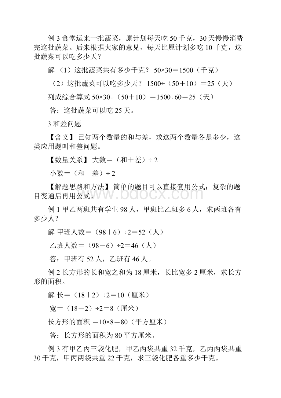 最新小学数学典型应用题精讲宝典《精品》.docx_第3页