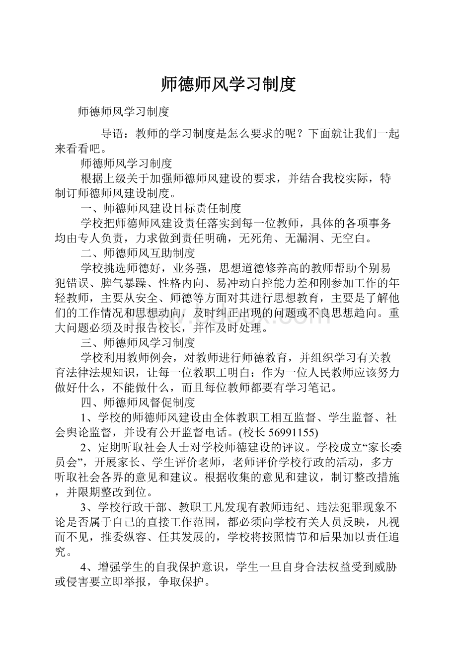 师德师风学习制度.docx_第1页