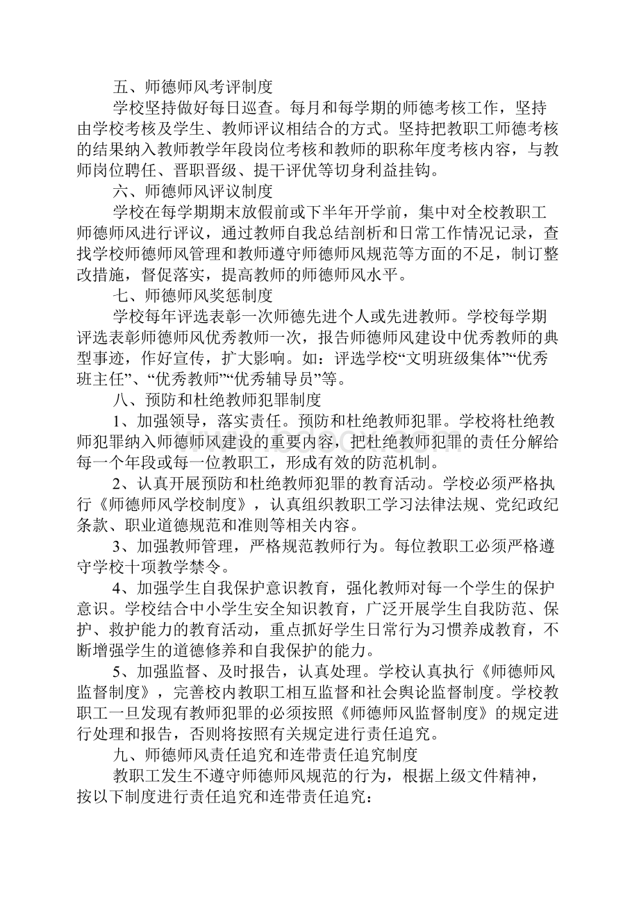 师德师风学习制度.docx_第2页