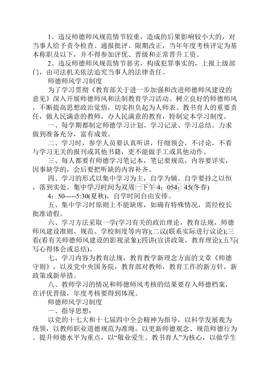 师德师风学习制度.docx_第3页