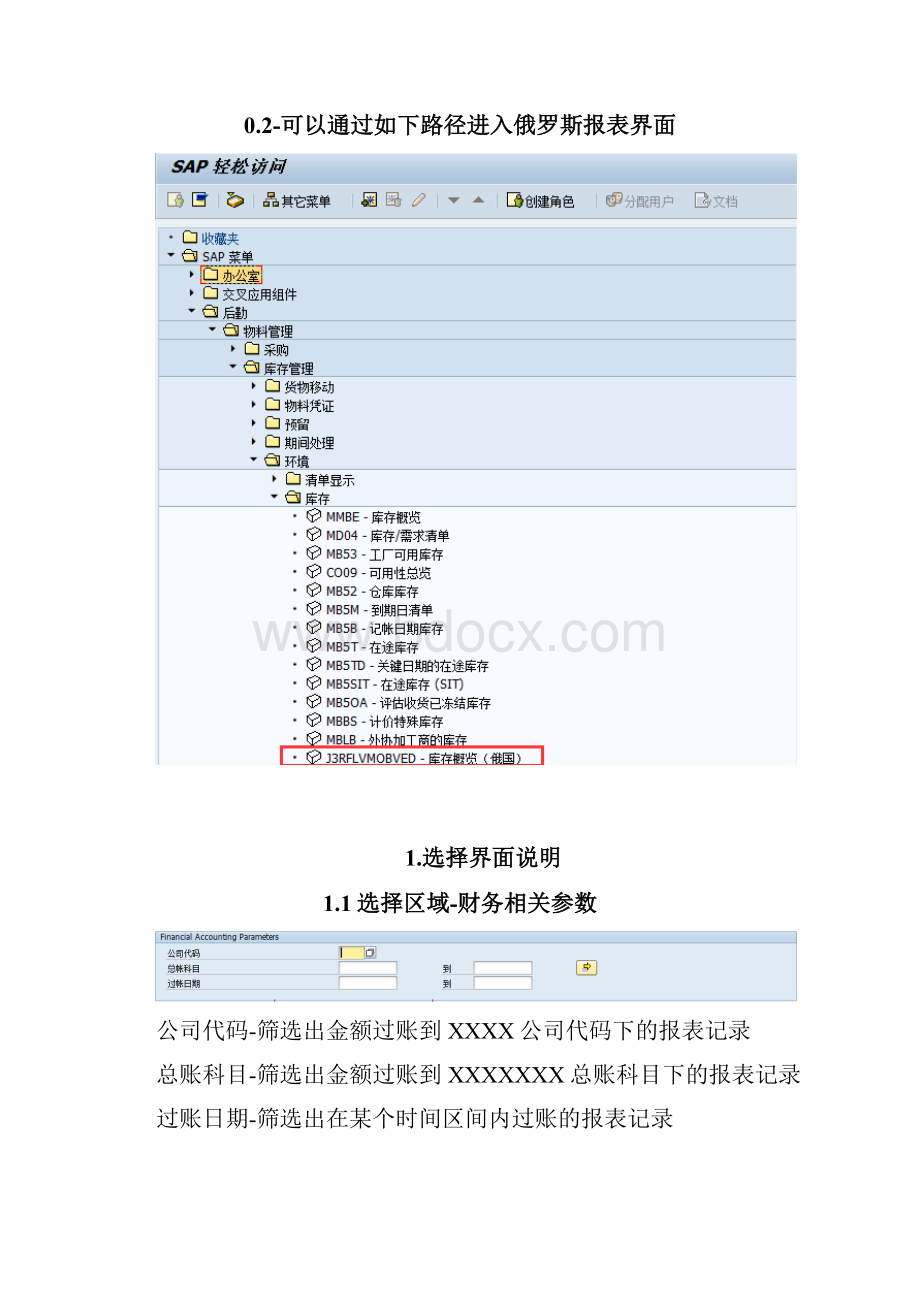 J3RFLVMOBVED俄罗斯报表.docx_第2页