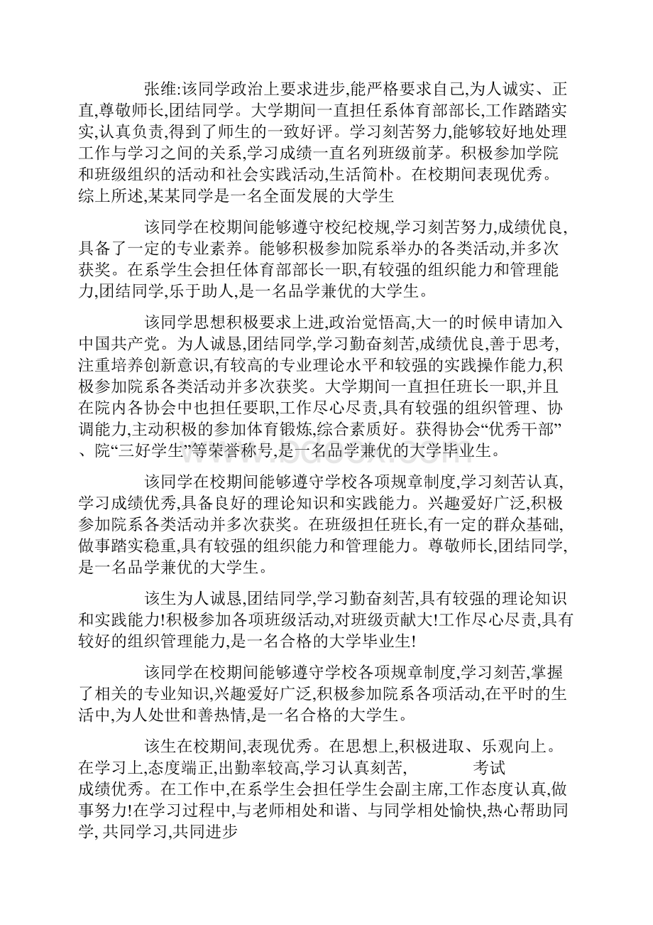 高等学校毕业生登记表班委鉴定.docx_第2页