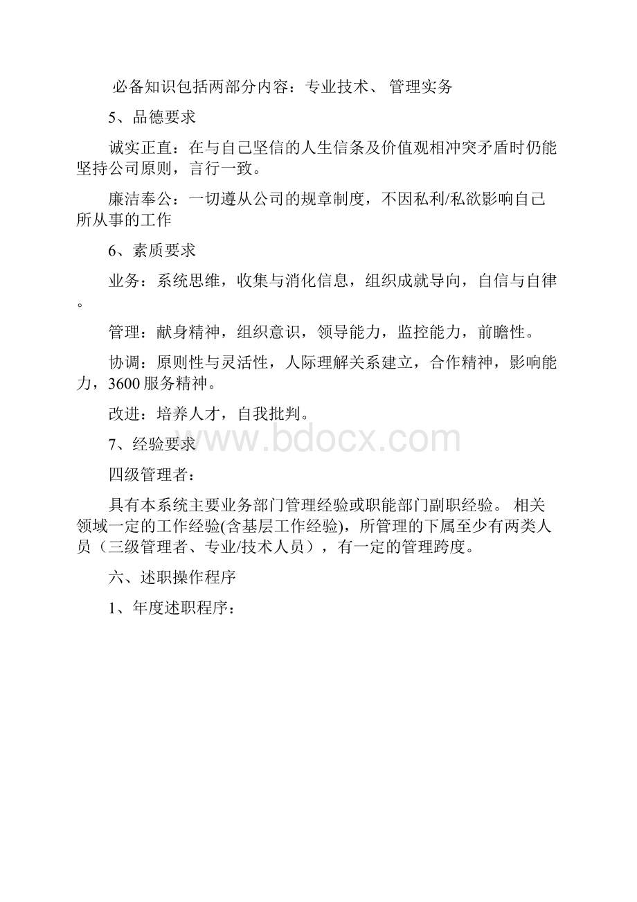 320华为中高层管理者述职管理规定.docx_第3页