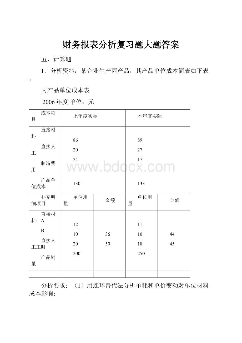 财务报表分析复习题大题答案.docx