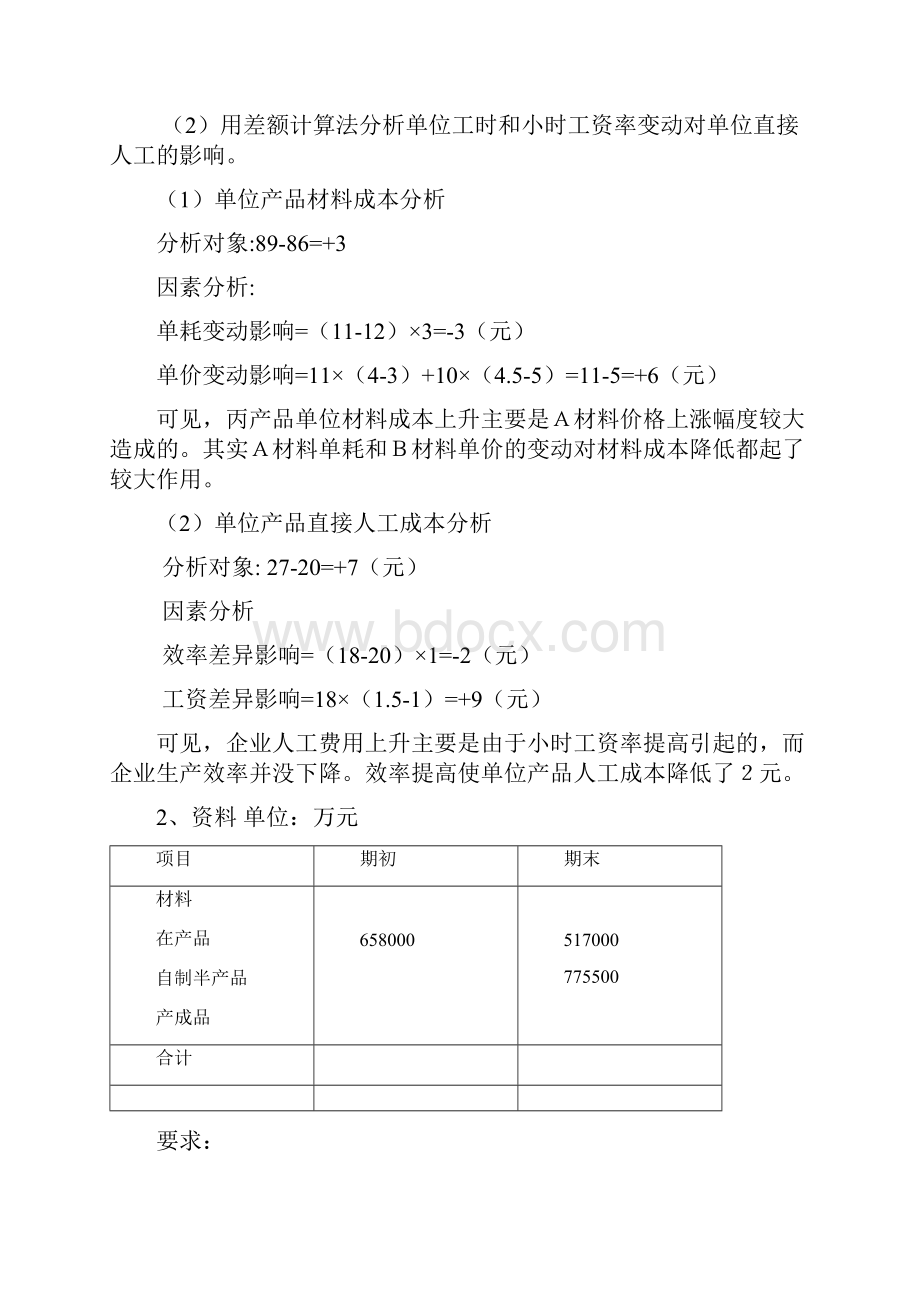 财务报表分析复习题大题答案.docx_第2页