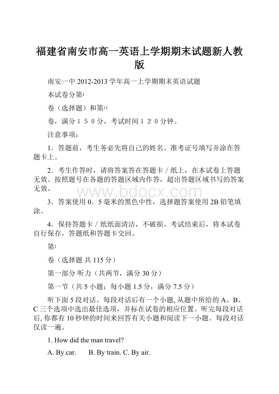 福建省南安市高一英语上学期期末试题新人教版.docx