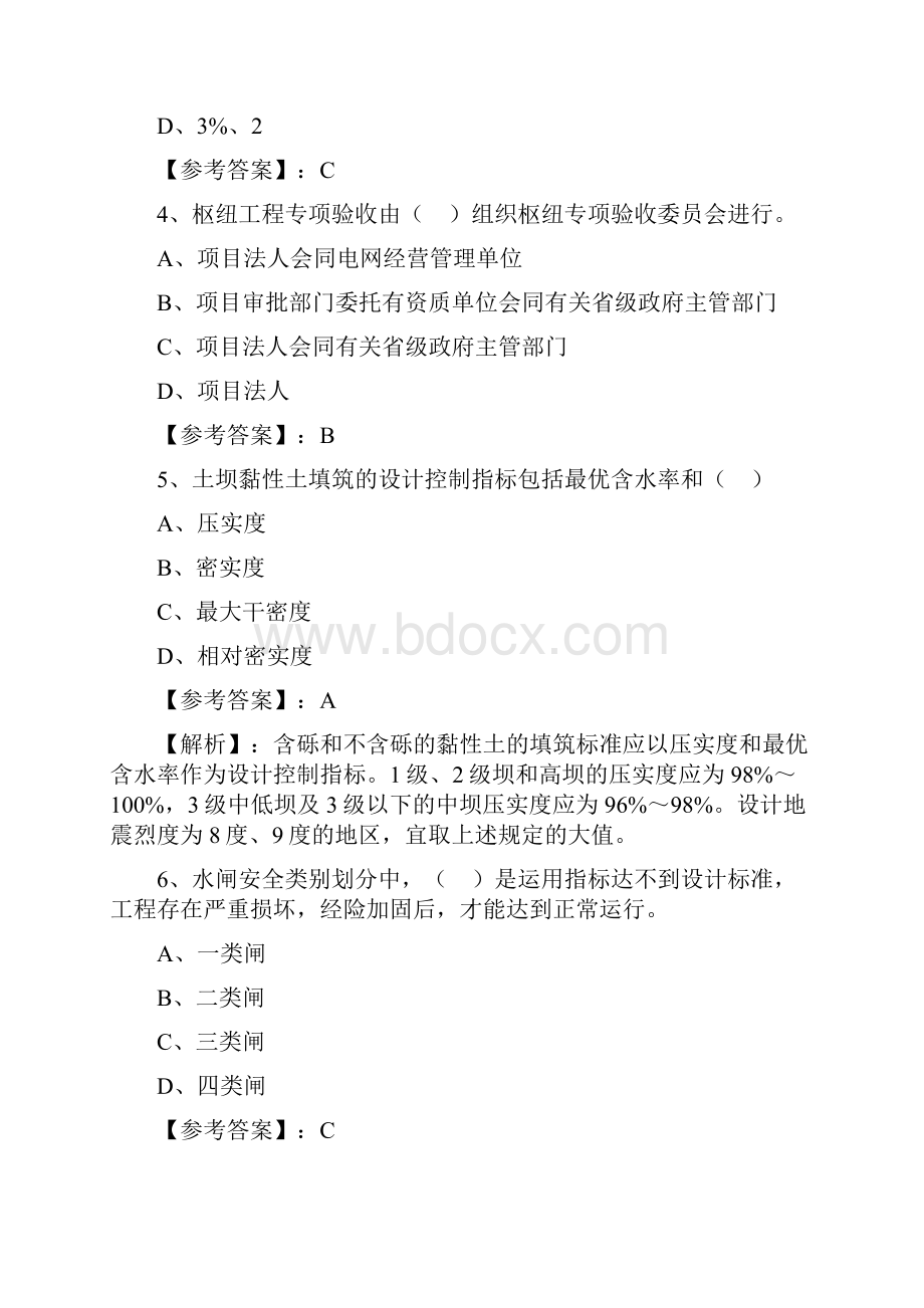 一级建造师水利水电工程基础题附答案及解析.docx_第2页