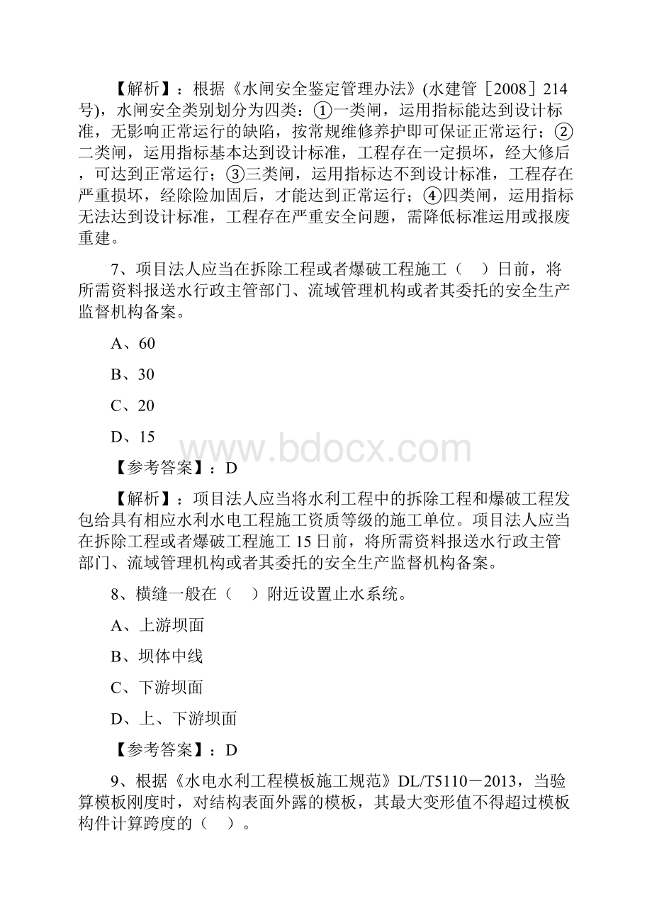 一级建造师水利水电工程基础题附答案及解析.docx_第3页