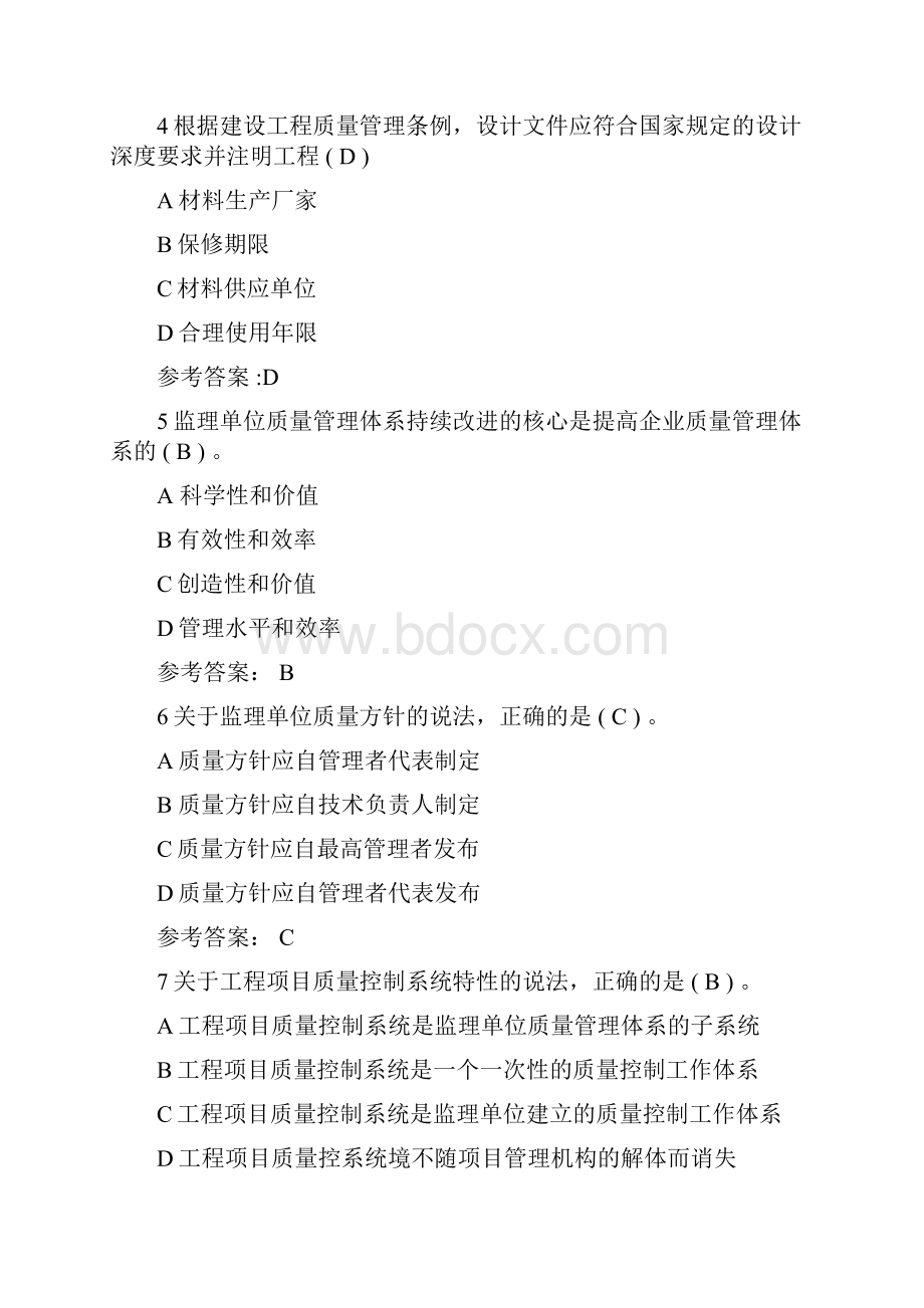 监理工程师三控考试真题参考答案及解析.docx_第2页