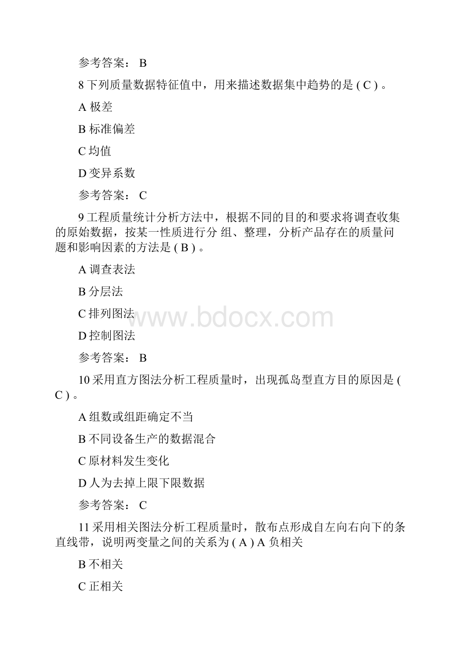 监理工程师三控考试真题参考答案及解析.docx_第3页