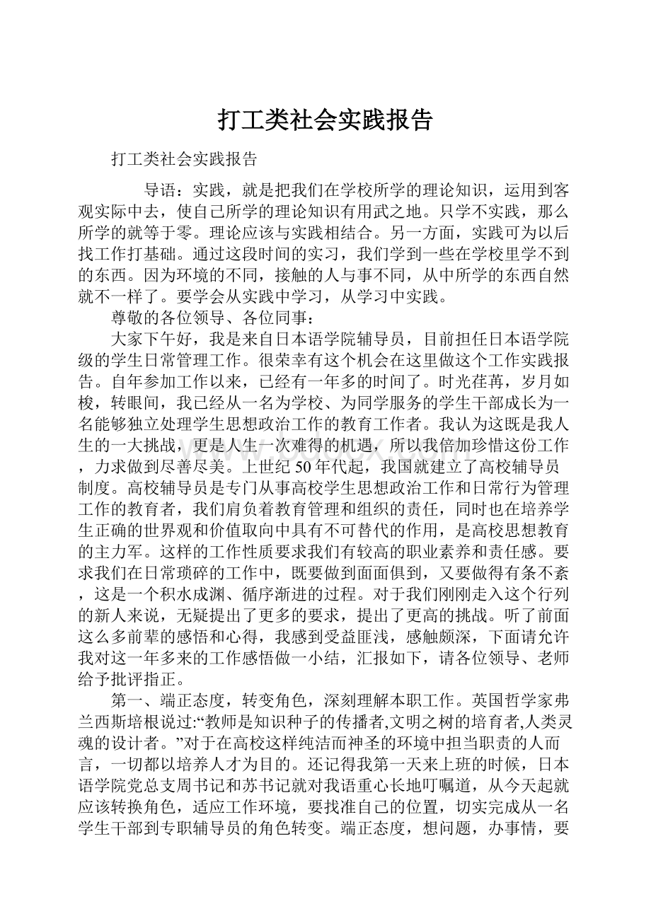 打工类社会实践报告.docx_第1页