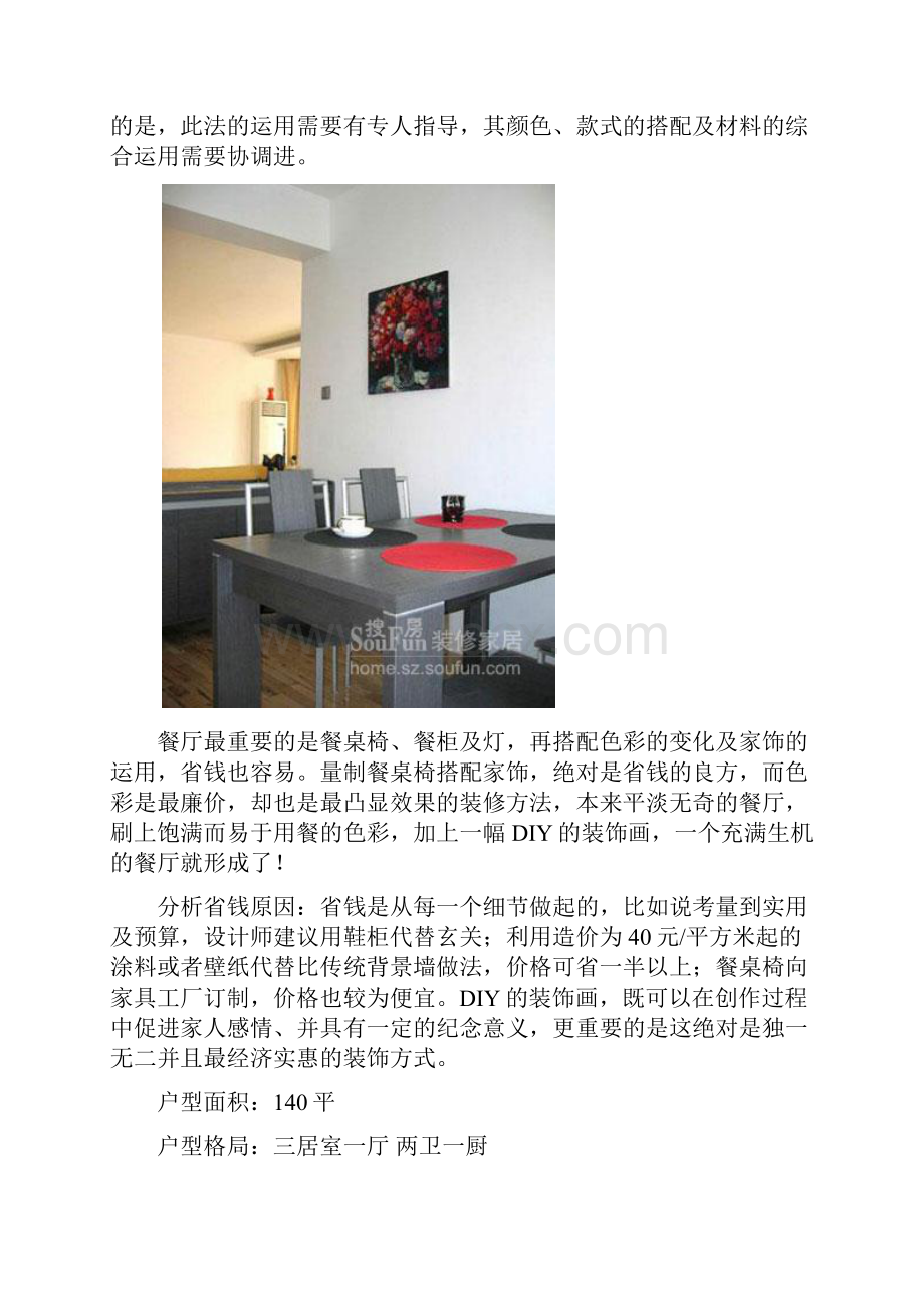 最抠门装修经典案例集锦 看看谁最能省钱.docx_第3页