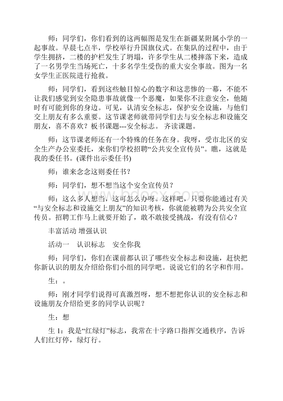 安全标志教案.docx_第2页