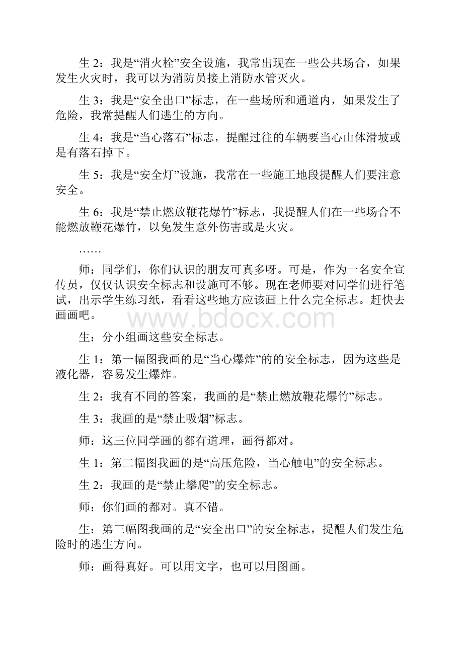 安全标志教案.docx_第3页