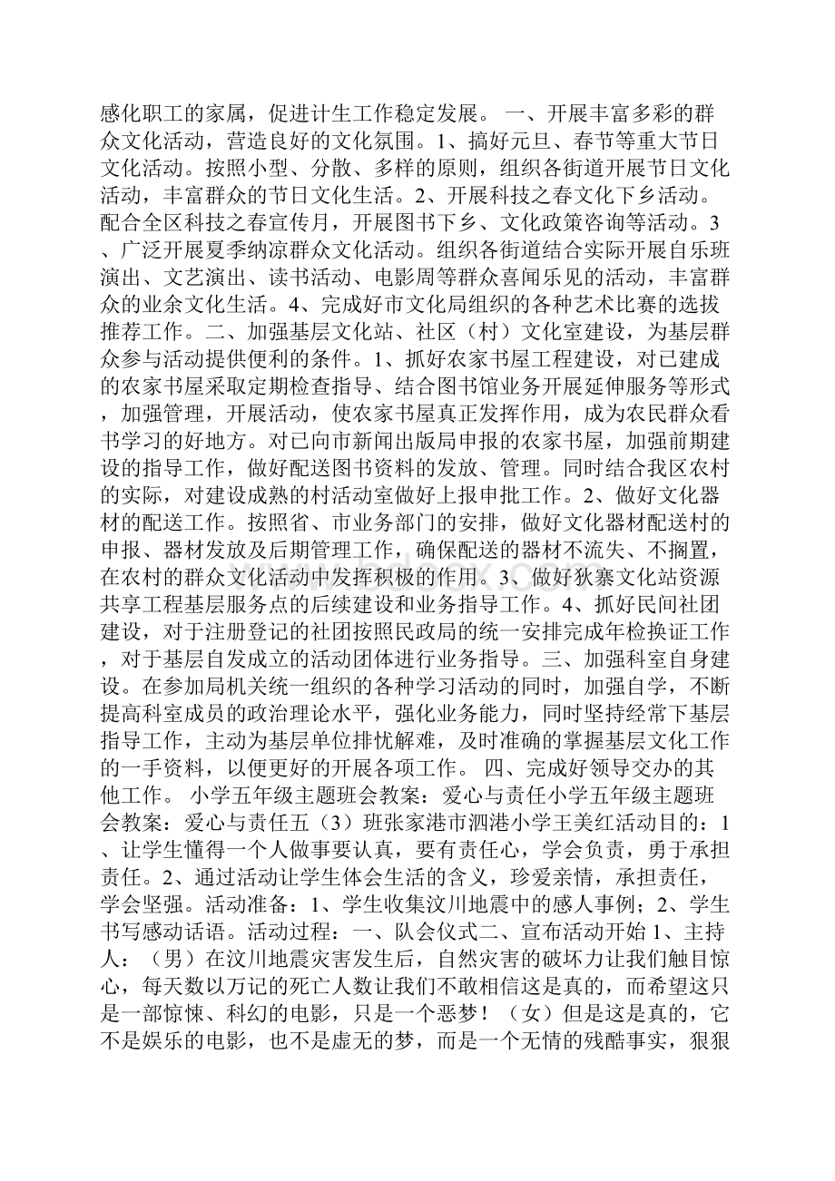 人口和计划生育工作规划.docx_第2页